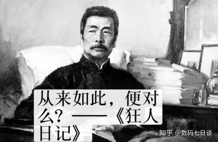 "从来如此,便对么?