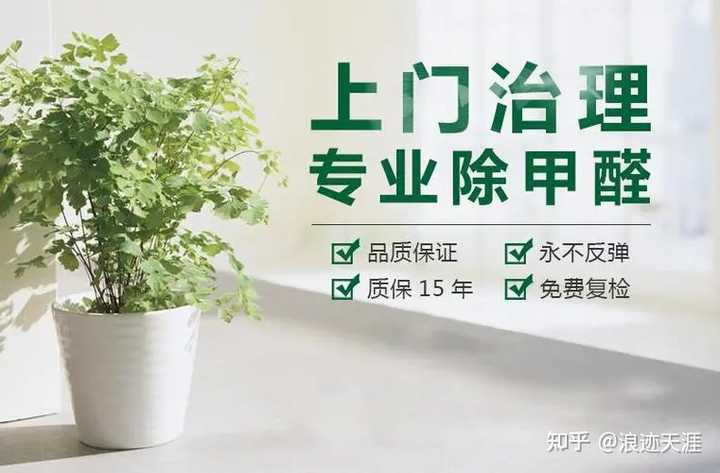 甲醛治理公司真的可以治理甲醛吗? - 知乎