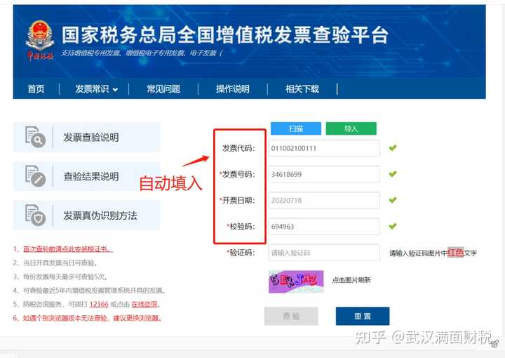 知道发票编码和号码,怎么查询到电子版发票? - 知乎