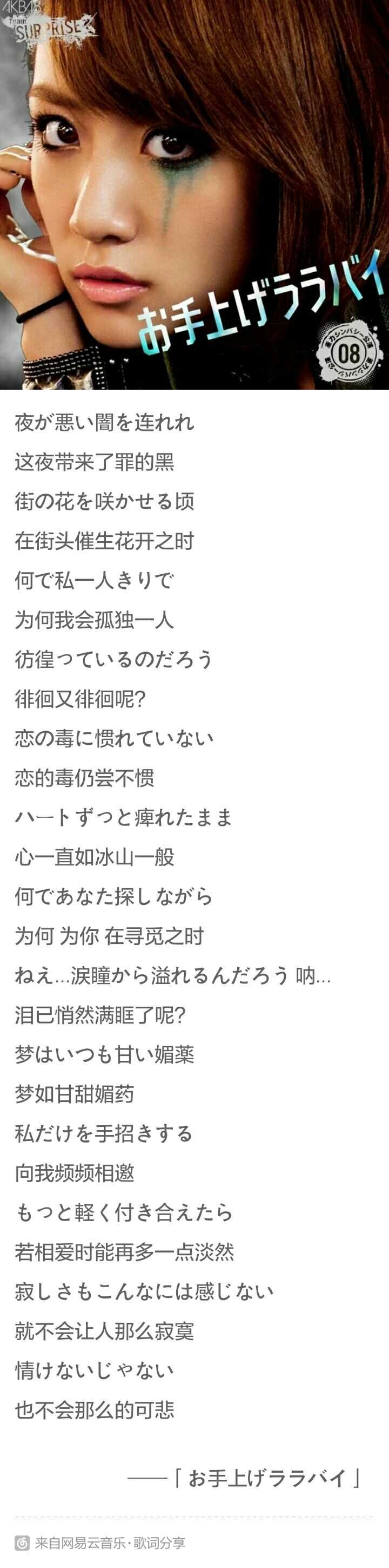 Akb48有哪些触动到你的歌词 知乎