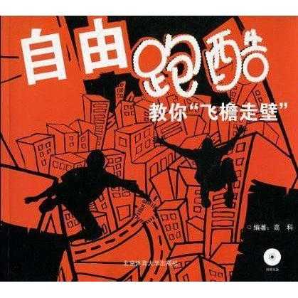 如何飞檐走壁跑酷 v2-b47aabe355daf937c403d408c4fa5776_720w.jpg?source=54b3c3a5