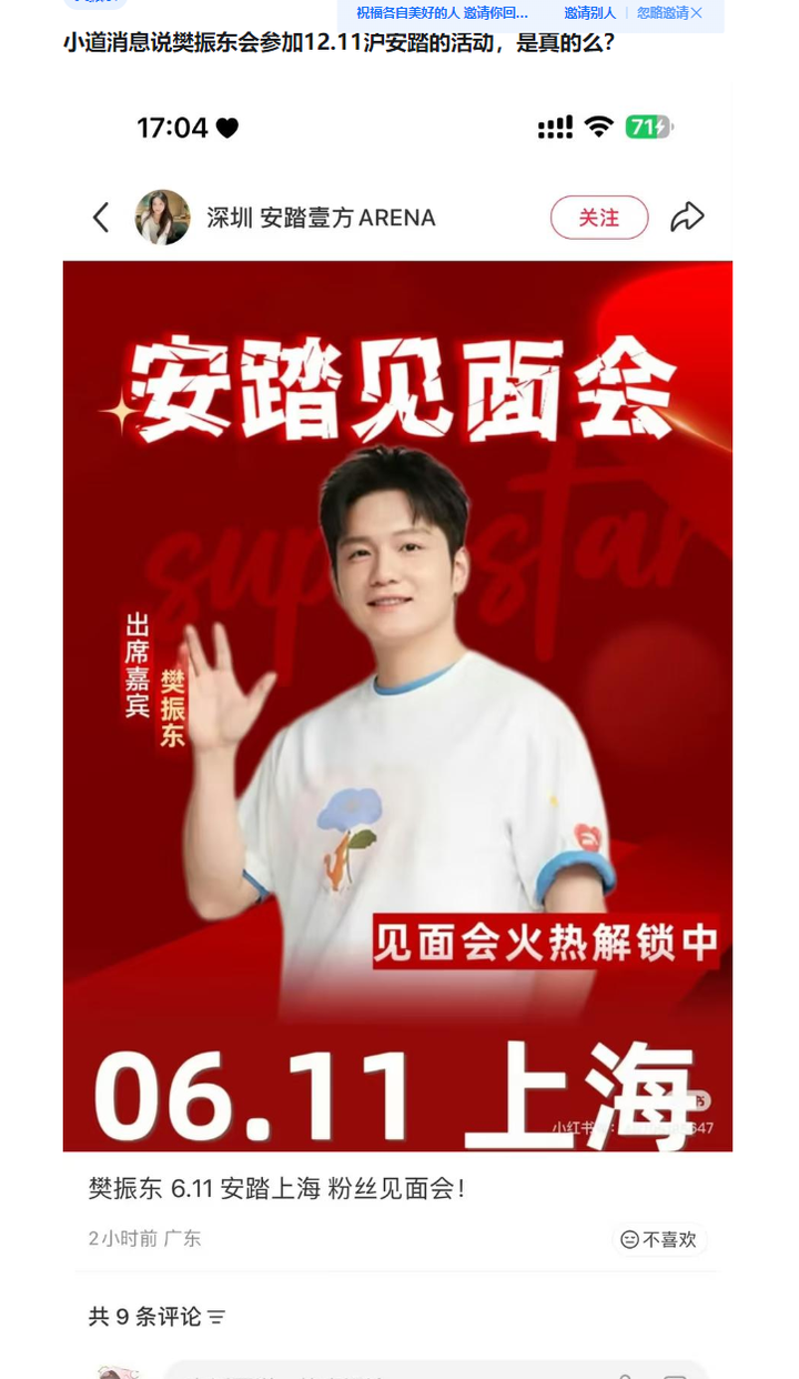 小道消息说樊振东会参加6.11沪安踏的活动,是真的么? - 知乎