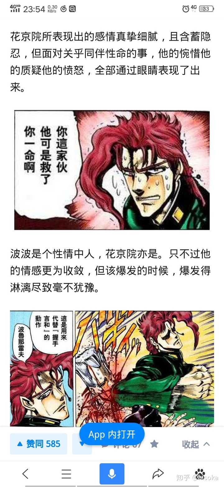 为什么jojo3里花京院人气这么高 知乎