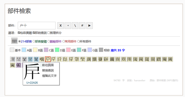 然后会打开一个网页𢨦的解释|𢨦的意思|汉典“𢨦”字的基本解释 (zdic.net)