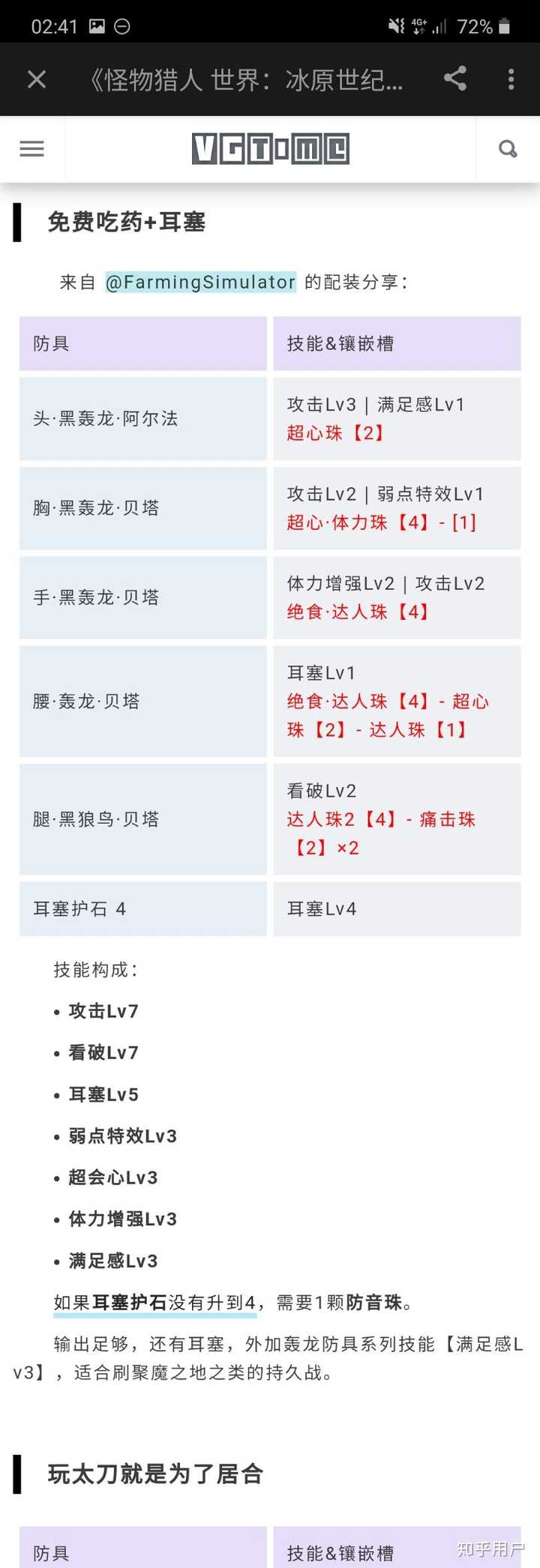 怪物猎人世界冰原 开荒太刀配什么装比较好 知乎用户的回答 知乎 怪物猎人世界冰原 开荒太刀配什么装比较好 知乎用户的回答 知乎