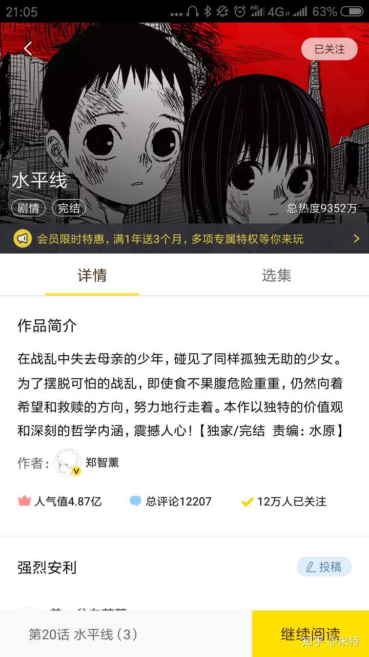 如何评价现在的快看漫画 陆狗子的回答 知乎