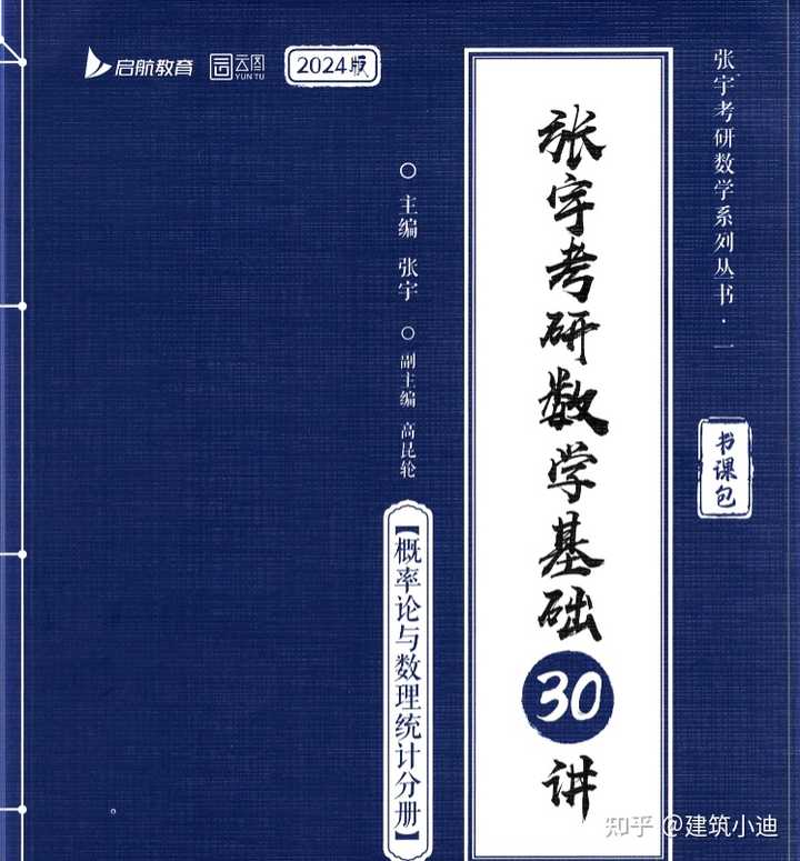 如何评价2022版张宇考研数学基础30讲? - 知乎
