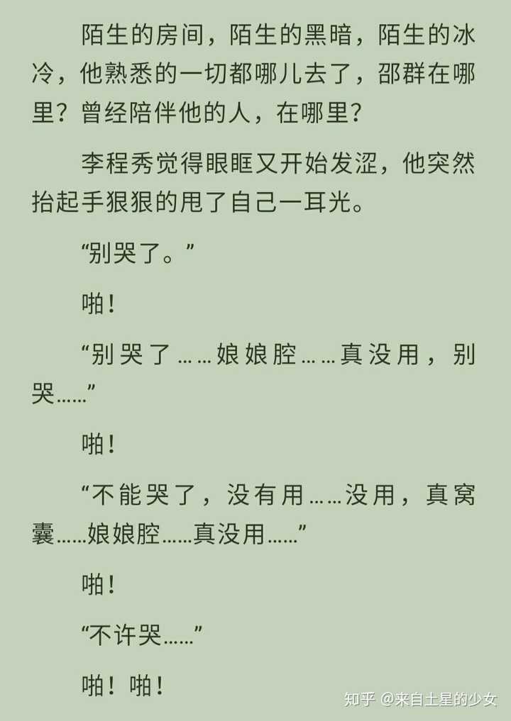 如何評價水千丞的小說《娘娘腔》?