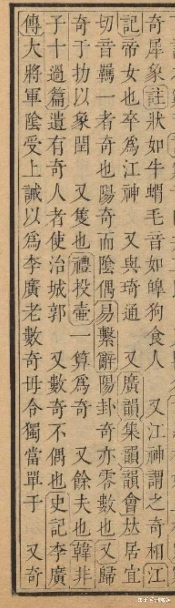 odd 兼有奇怪与奇数之意，奇字也有此二义，咋这么巧合，奇数为啥读ji不读qi？ - 知乎