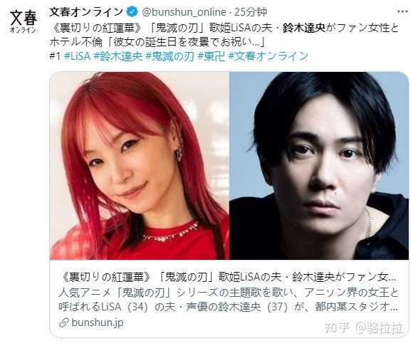 如何看待 周刊文春 爆料日本知名歌手lisa 的丈夫 知名声优铃木达央出轨 多岁女粉丝 知乎 如何看待 周刊文春 爆料日本知名歌手lisa 的丈夫 知名声优铃木达央出轨 多岁女粉丝 知乎