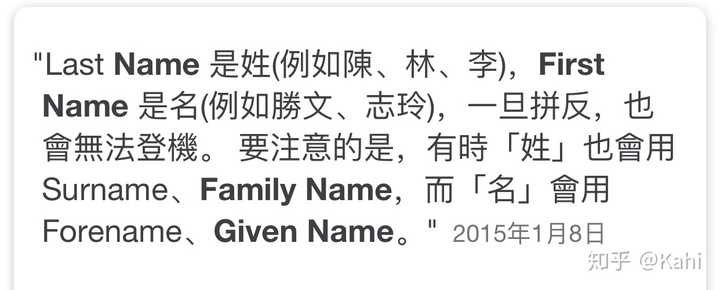Last Name 和first Name 到底哪个是名哪个是姓 知乎