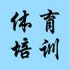 体育培训早知道