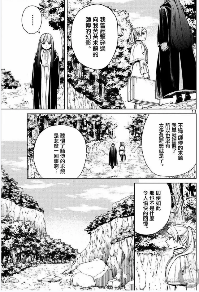 《葬送的芙莉莲》勇者和精灵的关系是什么? - 知乎