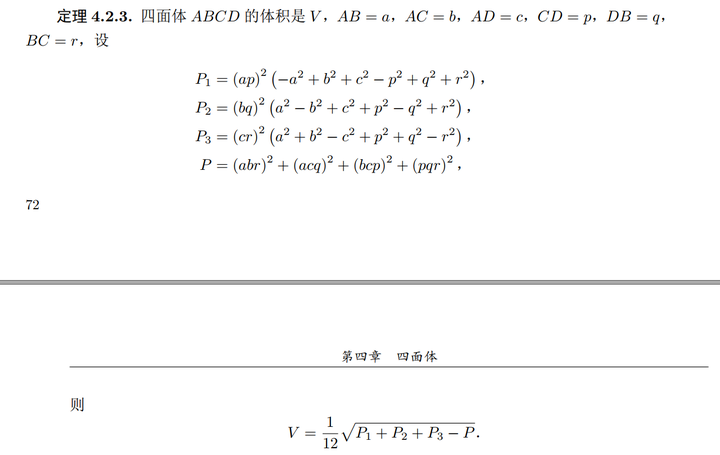 三棱柱体积公式图解 三棱柱体积怎么算 三角体的体积公式