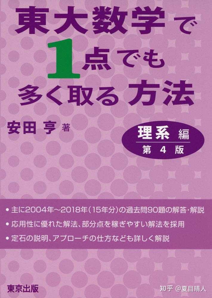 通过日本高考考上东京大学是什么样的体验 知乎