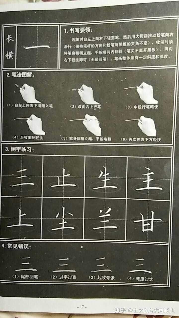 如何写好粉笔字？ - 知乎