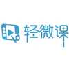 轻微课