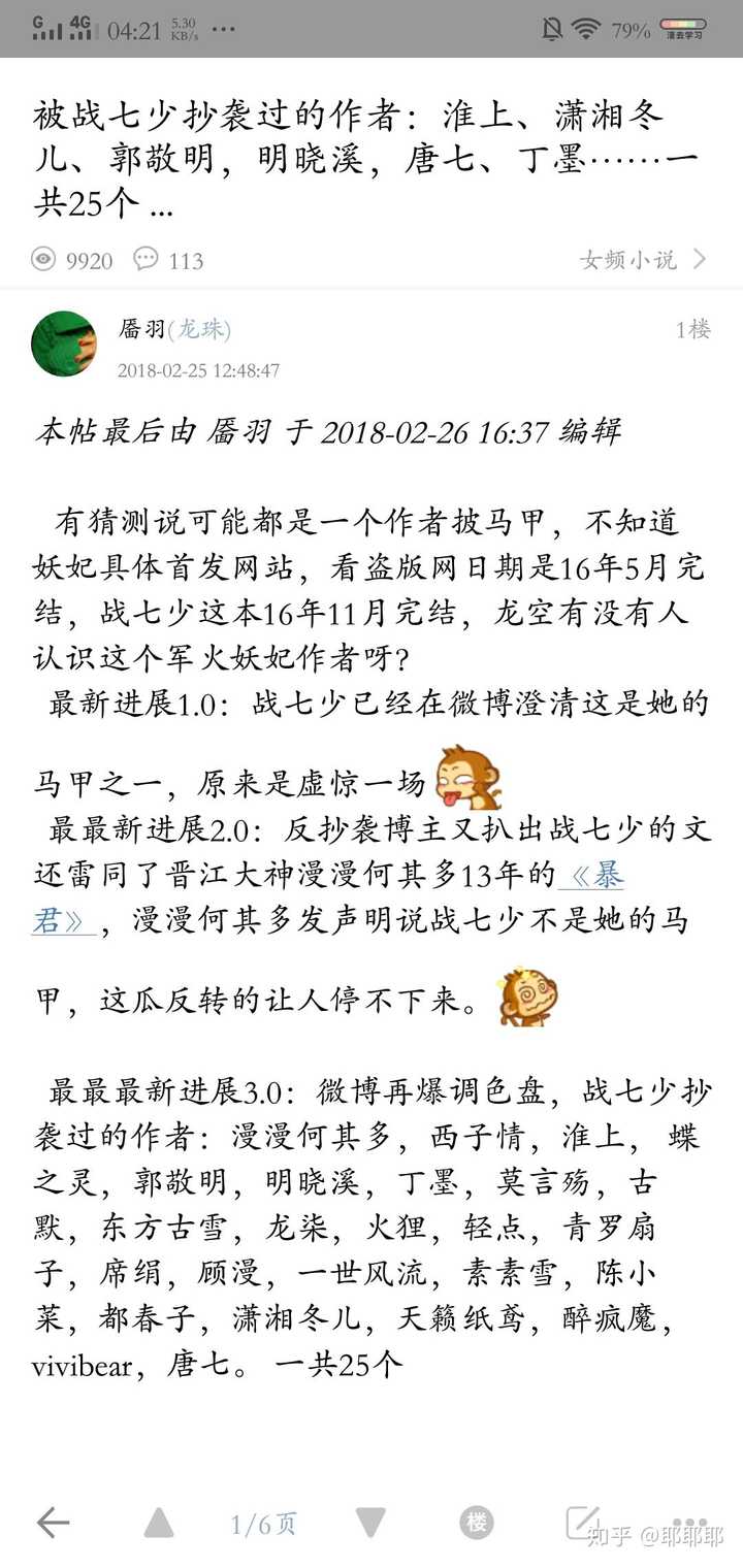 如何评价云起写手战七少 知乎