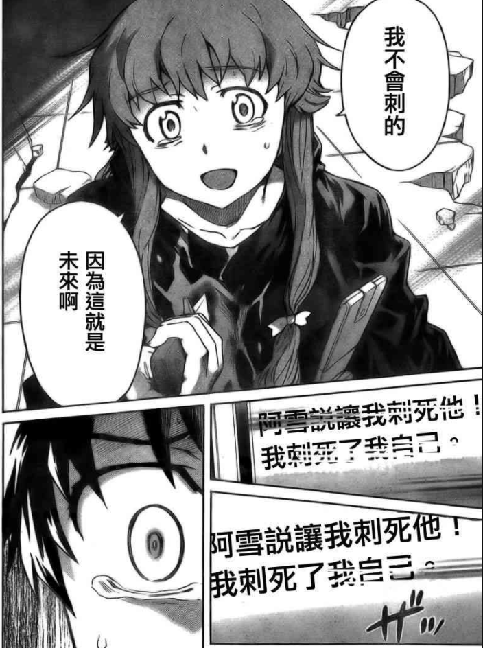 如何评价 未来日记 这部漫画 知乎 如何评价 未来日记 这部漫画 知乎