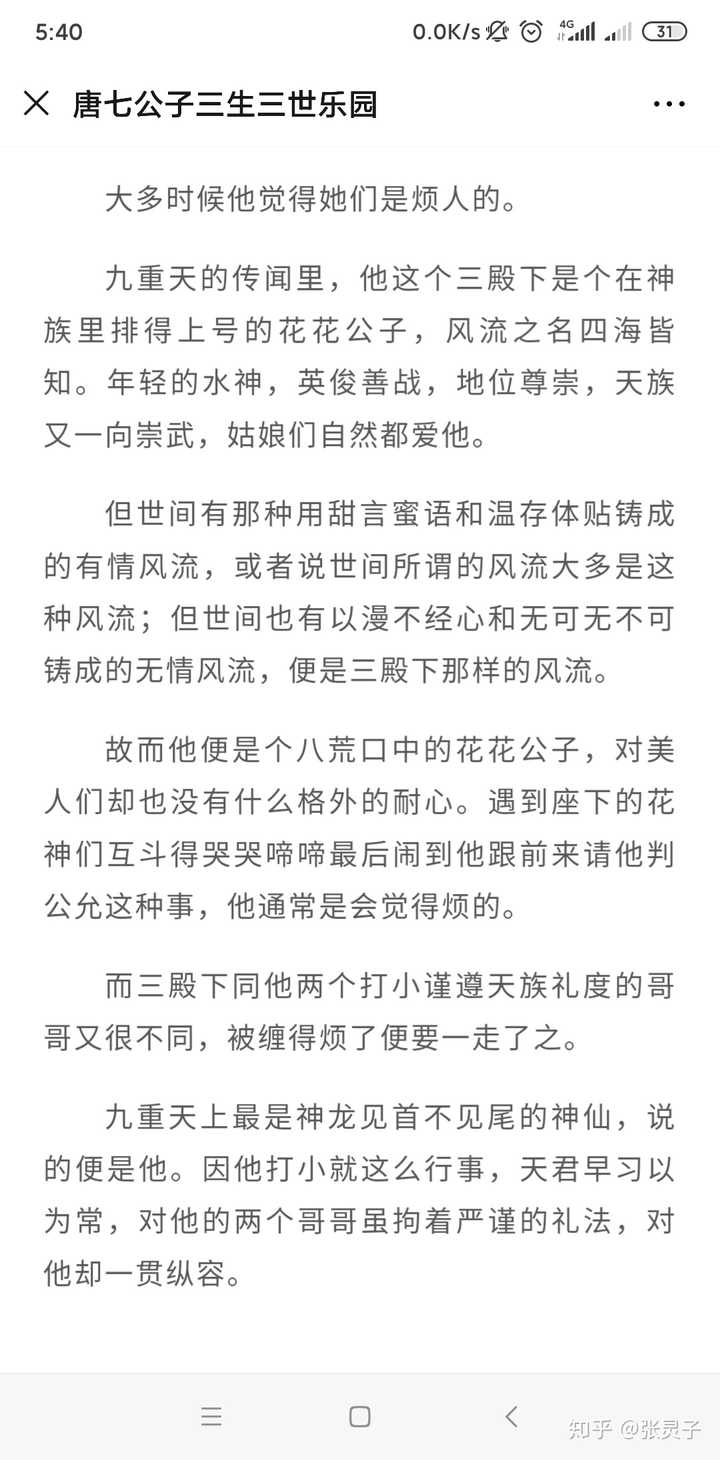 如何看待唐七公子时隔三年重新连载 三生三世步生莲 知乎 如何看待唐七公子时隔三年重新连载 三生三世步生莲 知乎