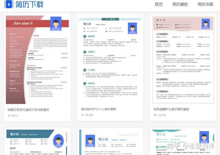 超级实用的免费个人简历模板网站推荐