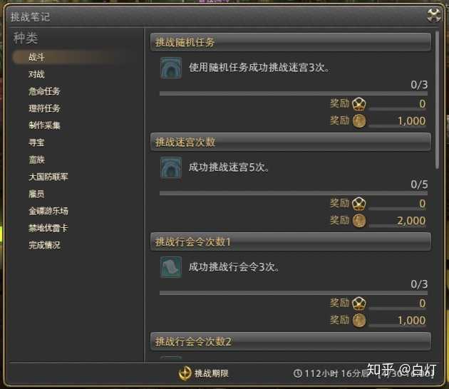 Ff14 4 0 副职业怎么练级快 知乎