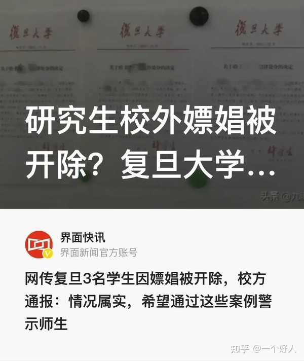 據說三個被開除的學生有博士研究生也有碩士研究生,他們能考上覆旦