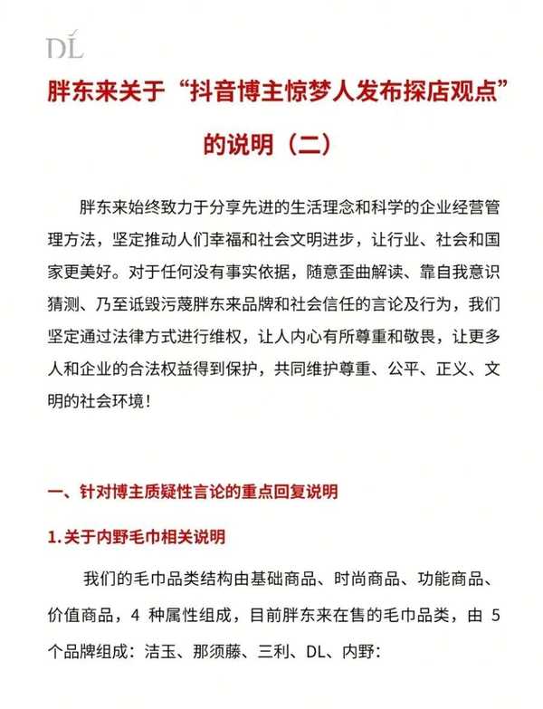 男子探店质疑胖东来249元毛巾暴利，被起诉名誉侵权，胖东来为何高调起诉？如何区分合理批评与诽谤？