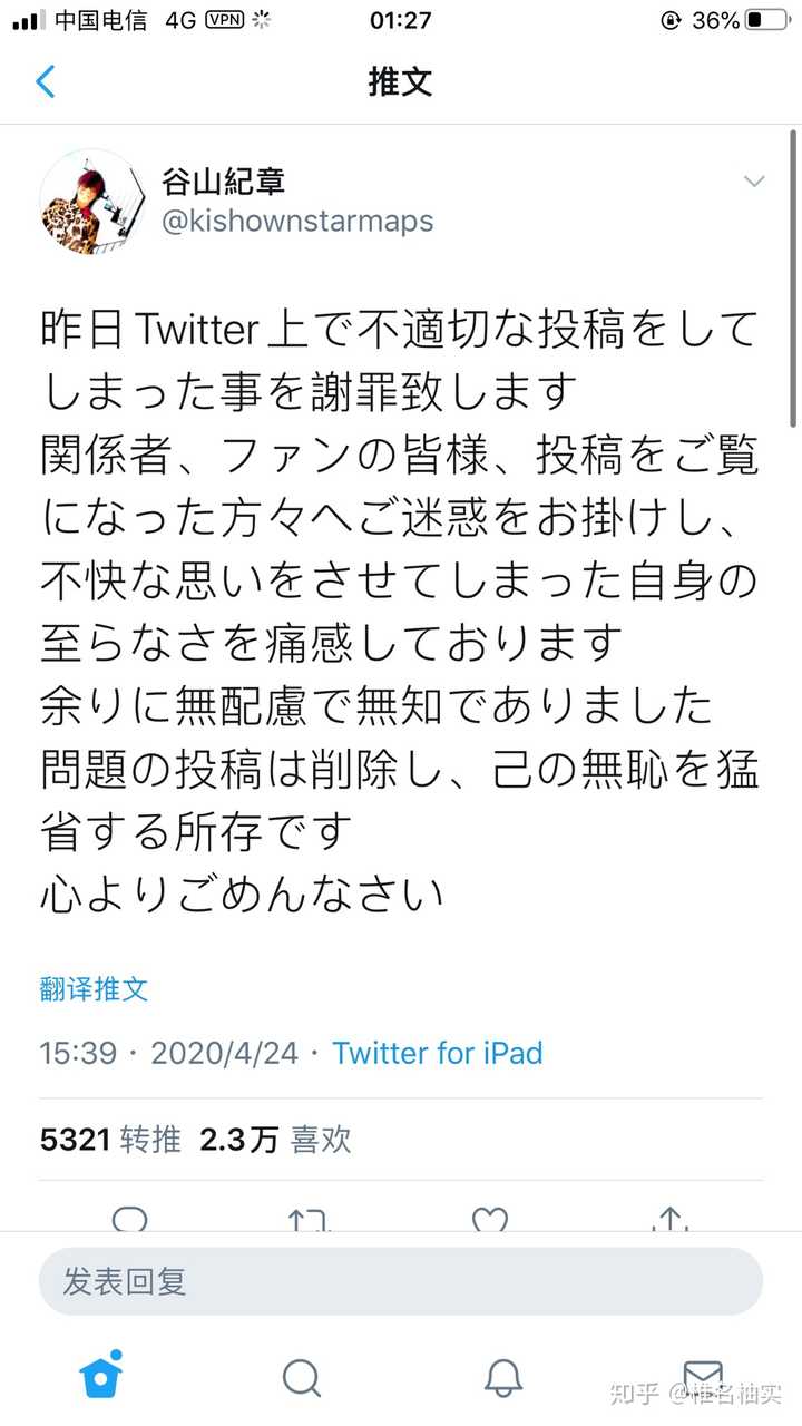 怎样看待日本声优谷山纪章对此前不当言论的道歉 知乎