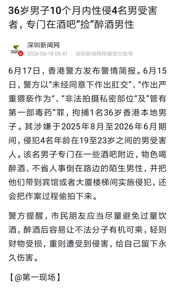 36 岁香港男子 10 个月内性侵 4 名男受害者，其专门在酒吧「捡」醉酒男性，这一案件反映了哪些社会问题？