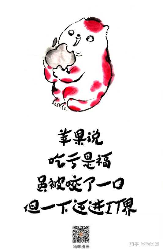 买梨子别选大的 鸭梨太大 你扛不住 苹果说 吃亏是福 虽被咬了一口 但