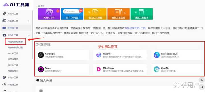 有哪些好用的AI工具或者工具集网站？ - 知乎