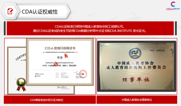 BDA数据分析师证书权威么？是不是CDA含金量最高？ - 知乎