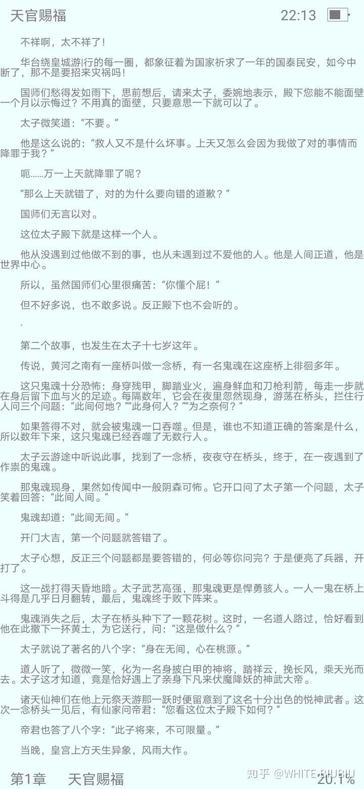 如何評價國產動畫天官賜福12集