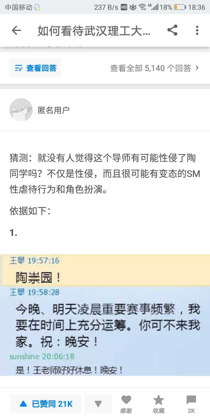 如何看待武汉理工大学研究生陶崇园导师王攀的回应?