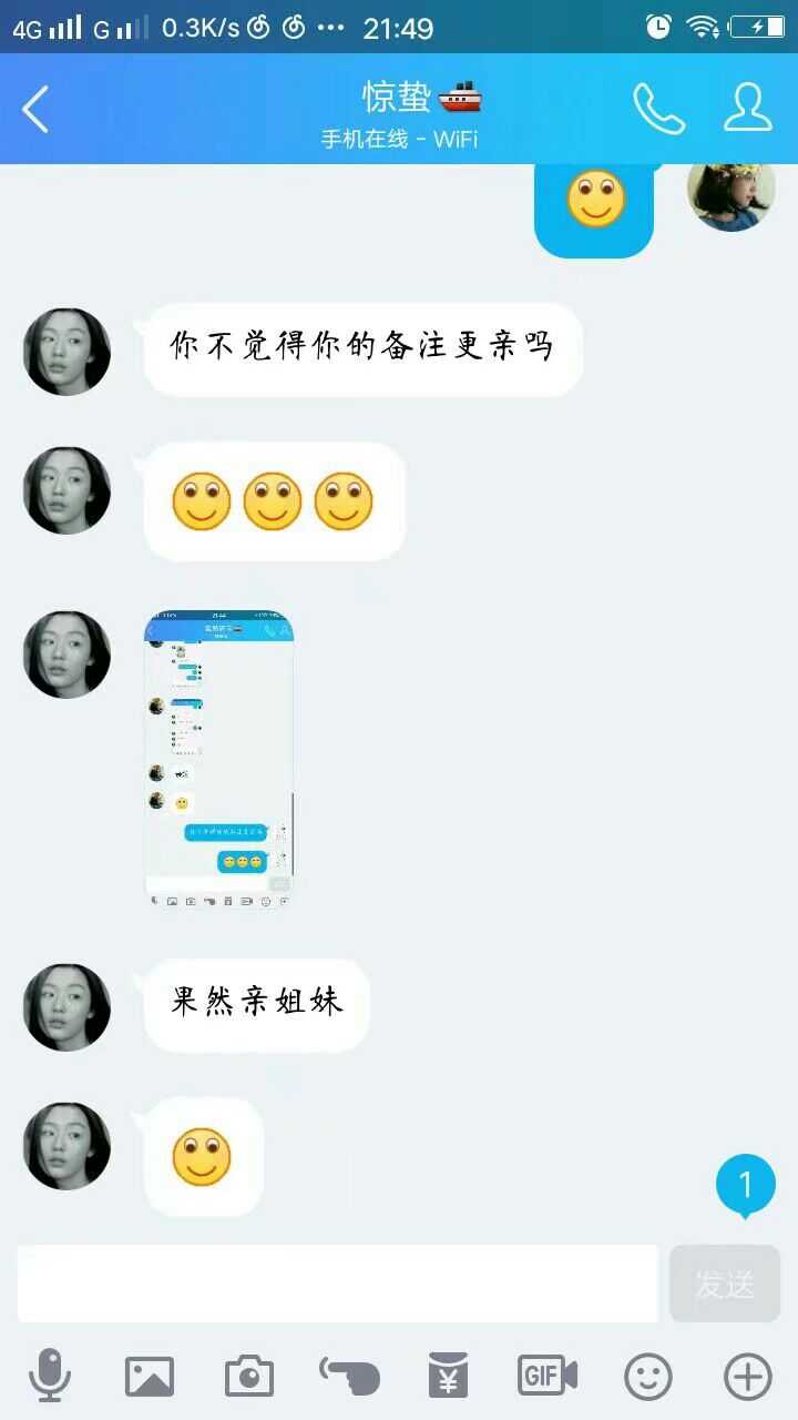 可是我姐倆就是這麼有默契,她也沒給我加備註.