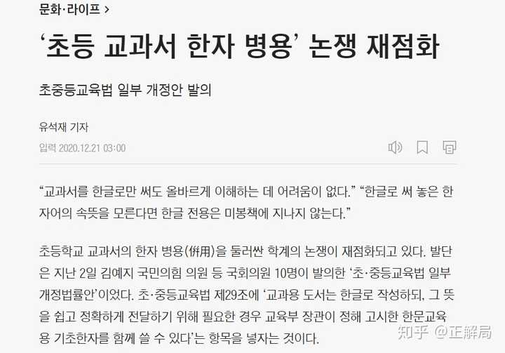 如何看待韩国19年从小学开始正式恢复汉字教育 部分场合恢复汉文教育 与汉谚混用文短期内重出文学界 知乎 如何看待韩国19年从小学开始正式恢复汉字教育 部分场合恢复汉文教育 与汉谚混用文短期内重出文学界 知乎