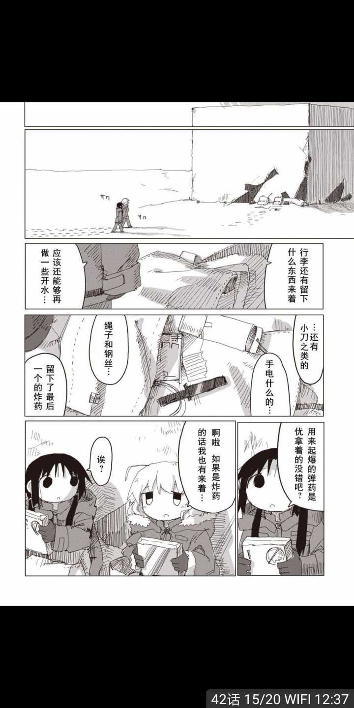 少女终末旅行的漫画