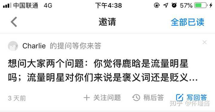 想问大家两个问题 你觉得鹿晗是流量明星吗 流量明星对你们来说是褒义词还是贬义词 知乎 想问大家两个问题 你觉得鹿晗是流量明星吗 流量明星对你们来说是褒义词还是贬义词 知乎