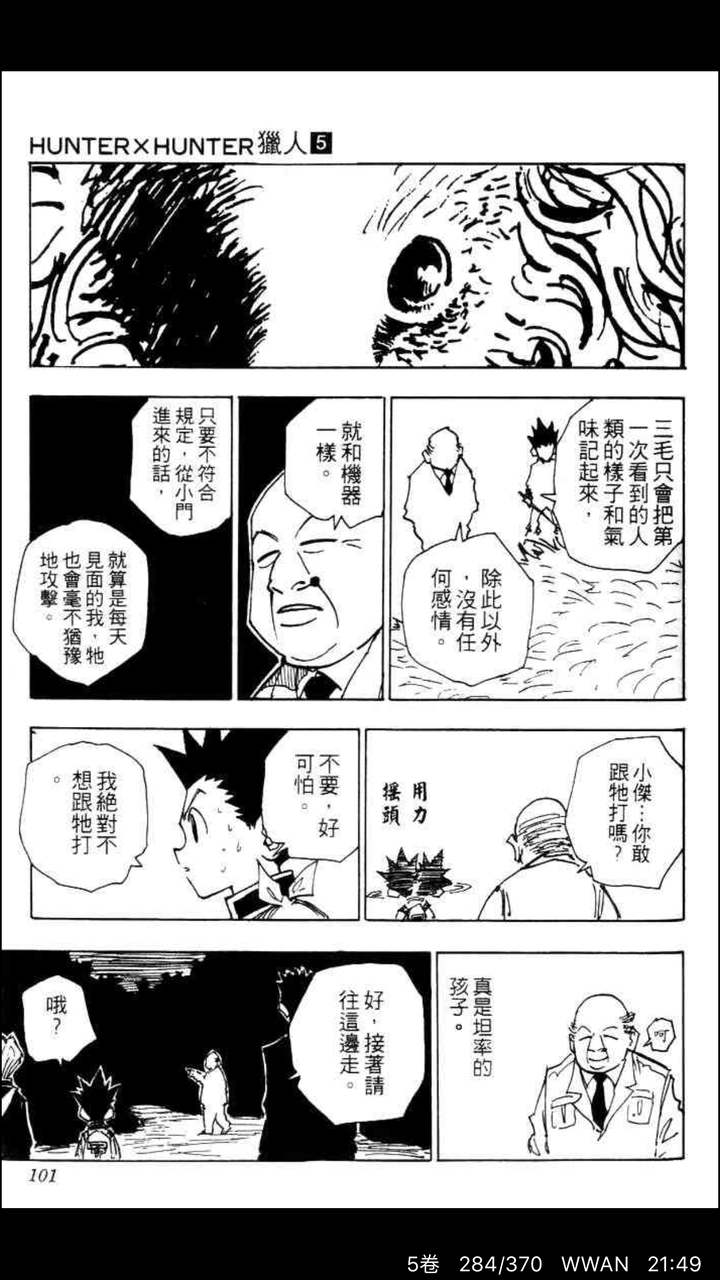 如何评价漫画 全职猎人 中的小杰 杰 富力士 知乎