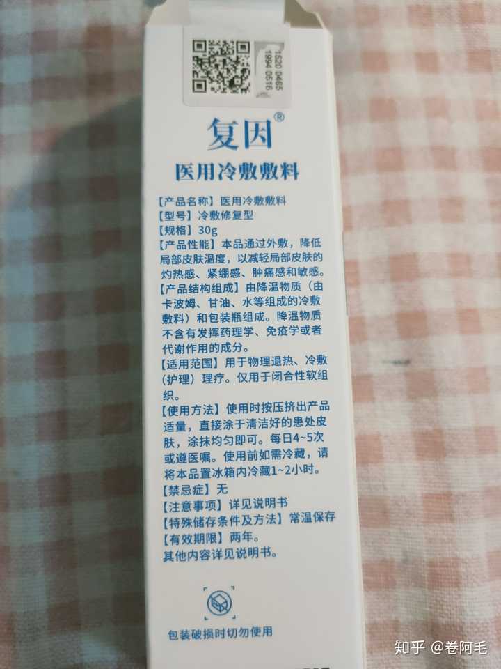 复因皮肤屏障修复乳 60