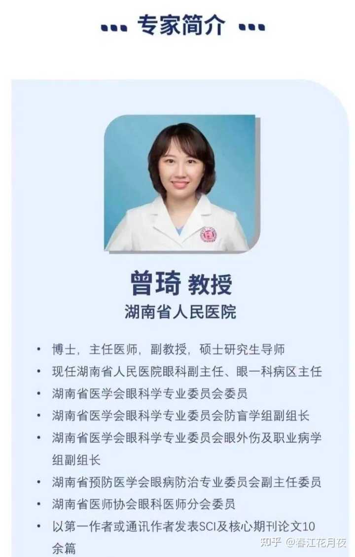 眼科医生曾琦怎么突然上热搜?网上和祖院长那个没打马赛克的视频是这个曾医生吗? - 知乎