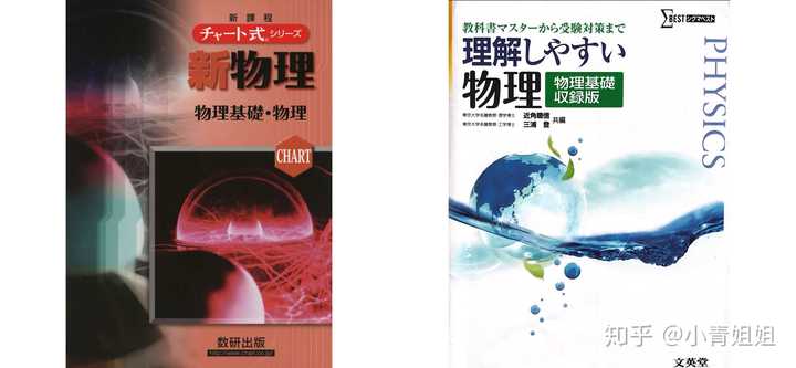 日本留考理科求推荐学习资料 知乎