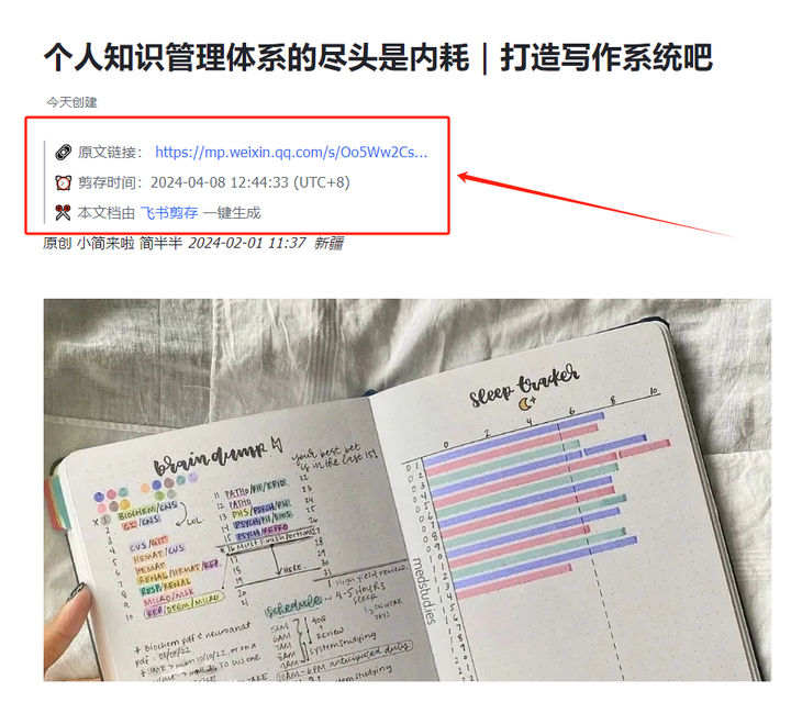 请问什么笔记软件可以直接剪藏网页端文章？ - 知乎