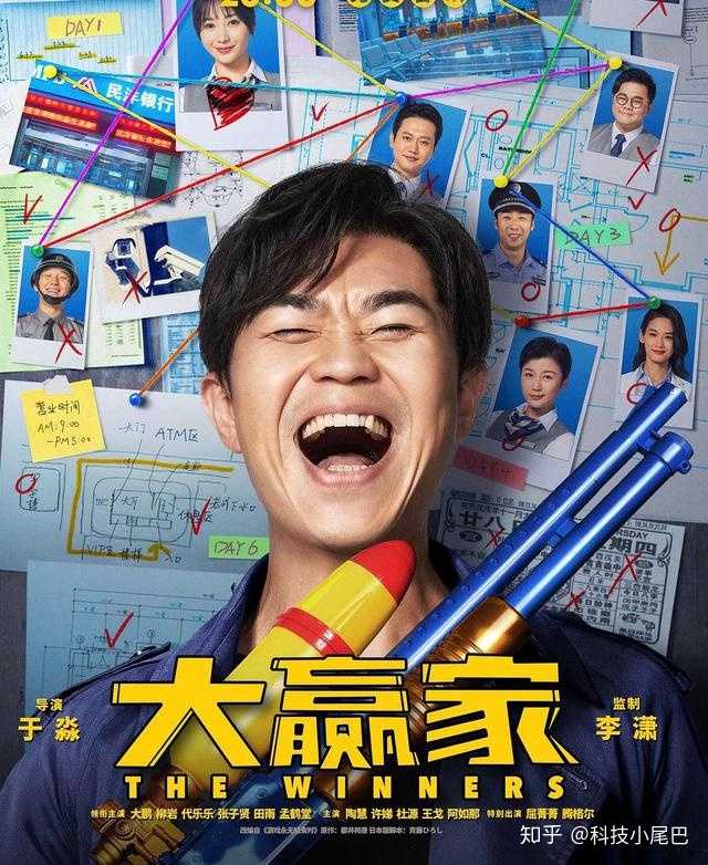 如何评价大鹏主演电影《大赢家》?