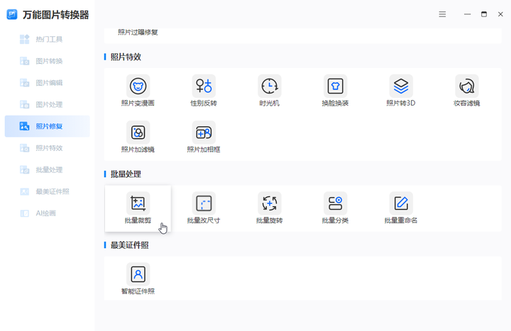 ppt怎么把图片设置成一样大小