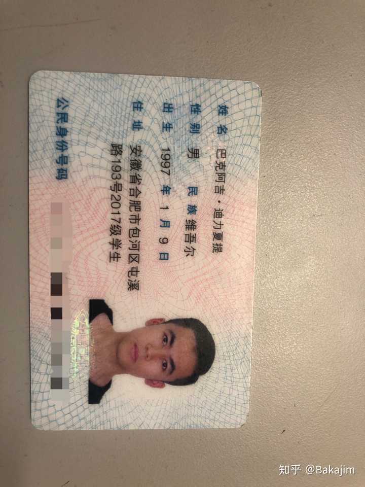 少数民族的身份证是什么样子 知乎 少数民族的身份证是什么样子 知乎