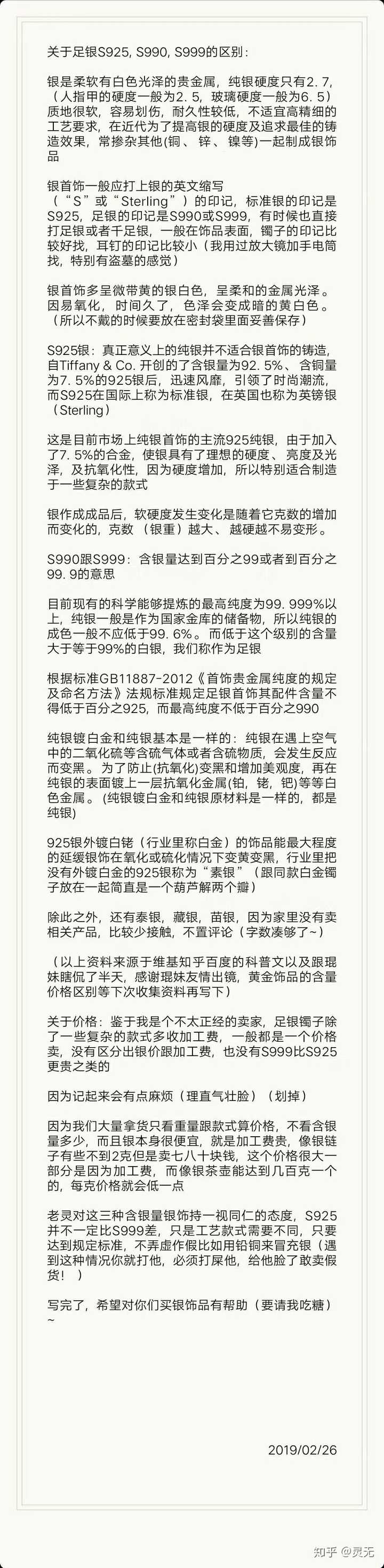 请问银的925 990 999 三者有什么区别？我想买一个银手镯买哪种材质的比较好啊？ - 知乎