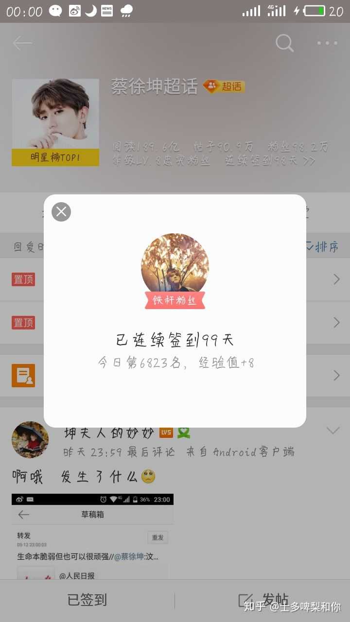 到今天超话签到99天了～其实更久