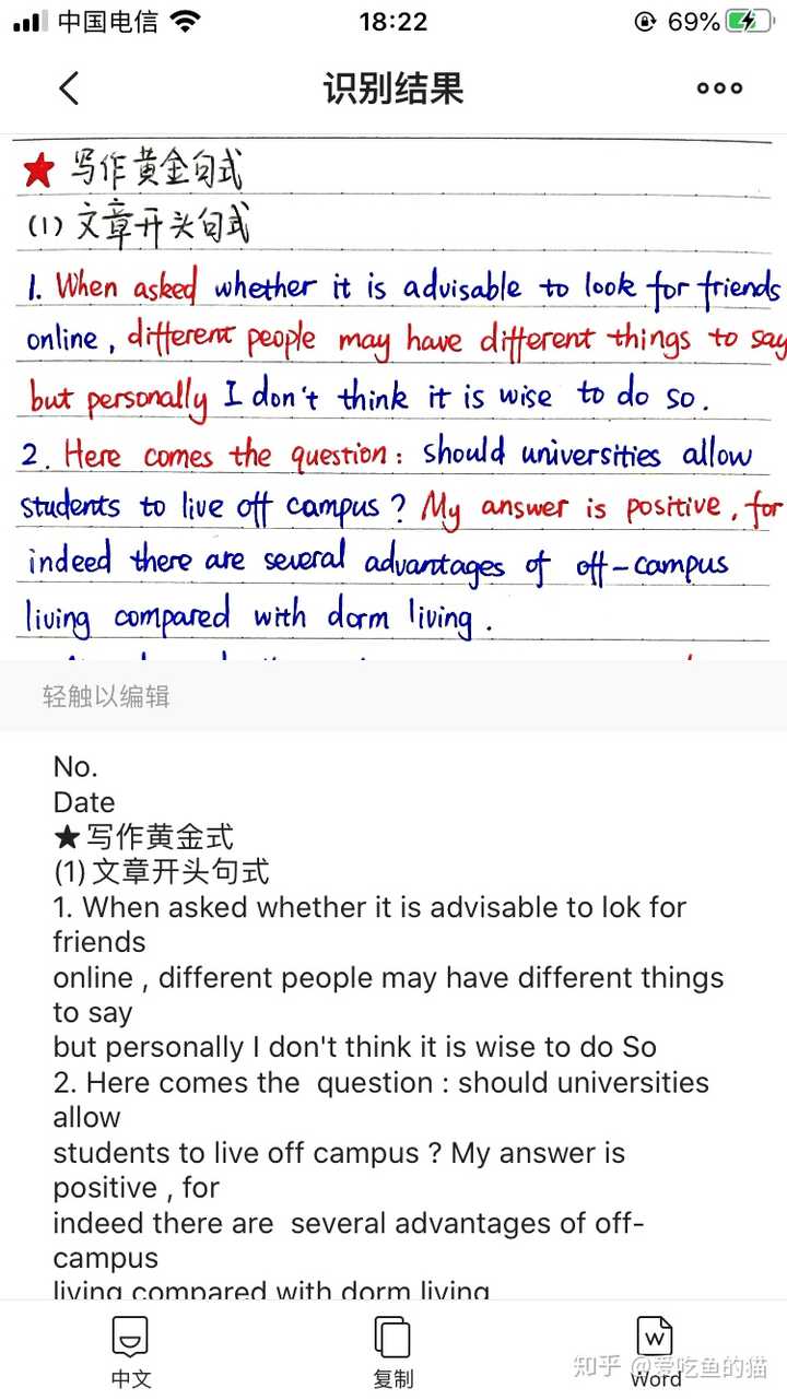 那几款app可以识别中文手写笔记 比如可以搜索或者导出电子版文字 知乎